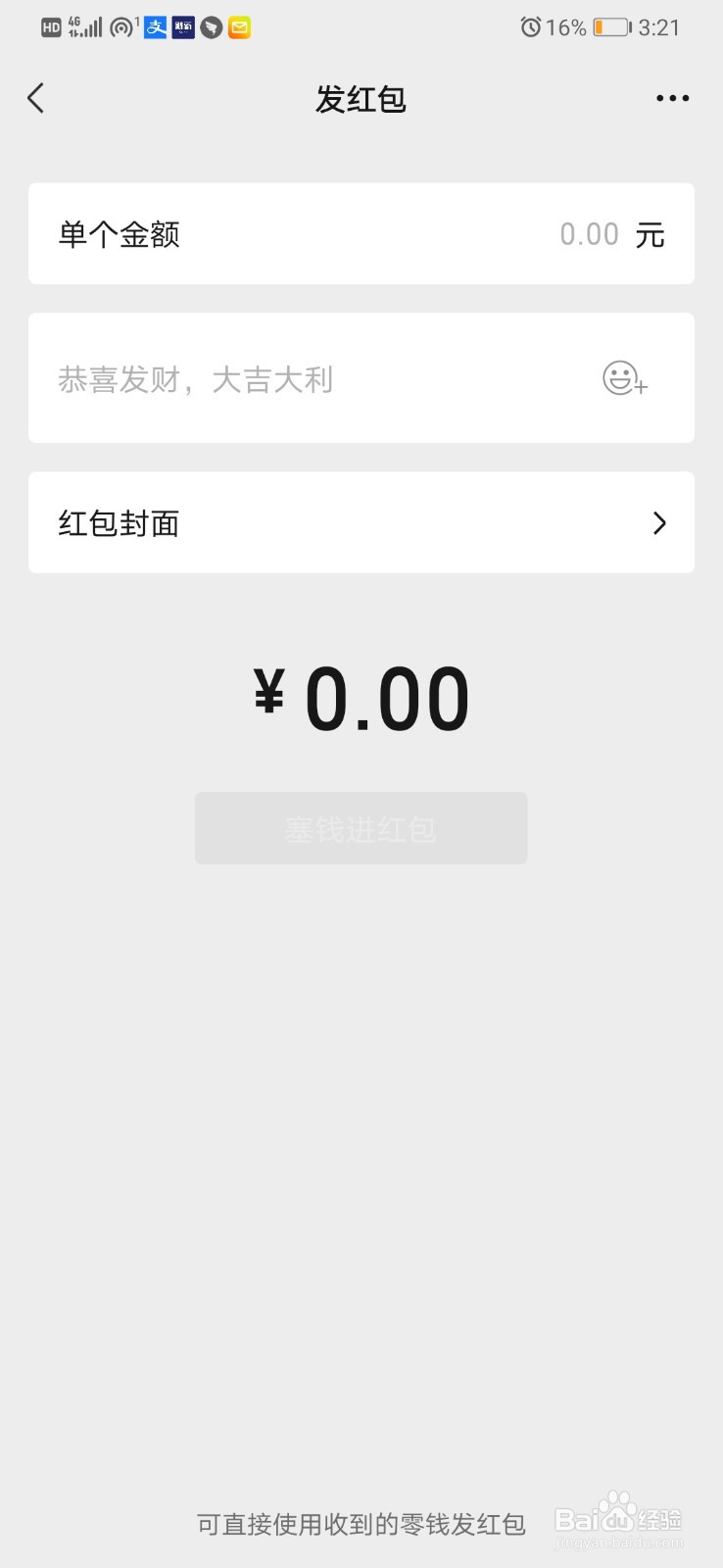 微信红包的封面怎么改变