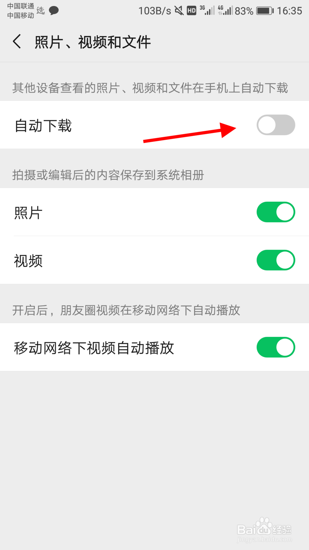 微信如何关闭自动下载文件