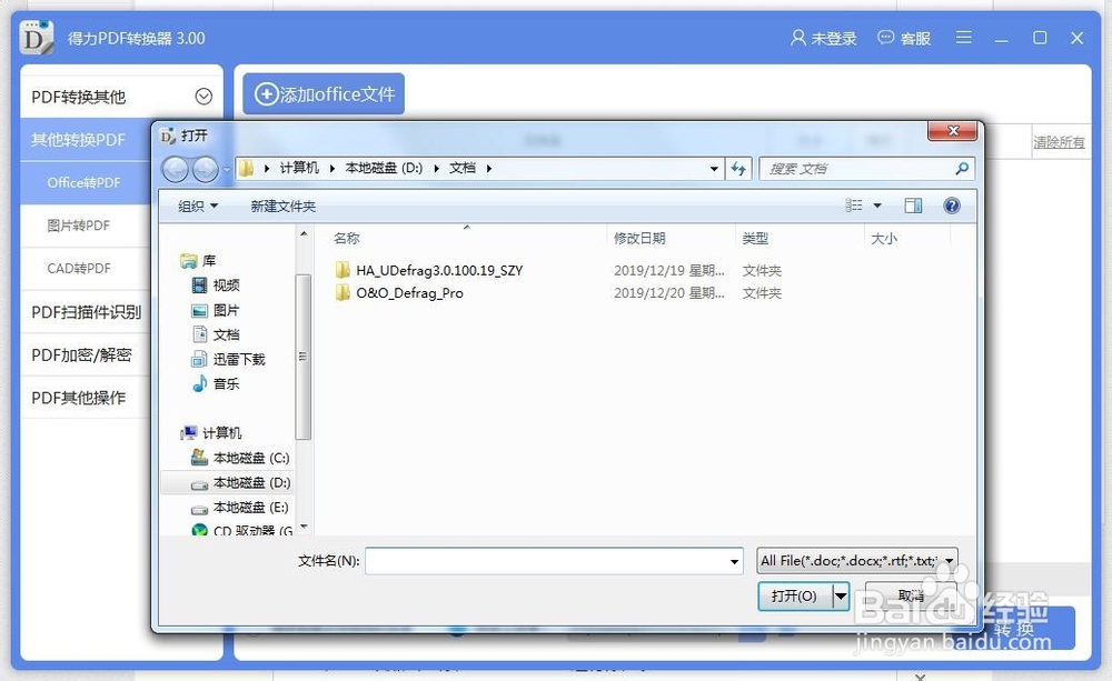 如何把Word文档转换成PDF电子文档
