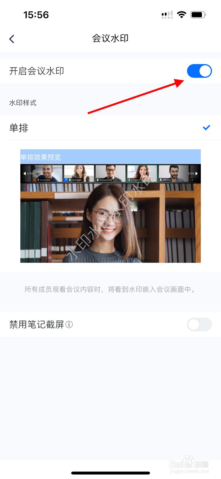 腾讯会议如何开启会议水印