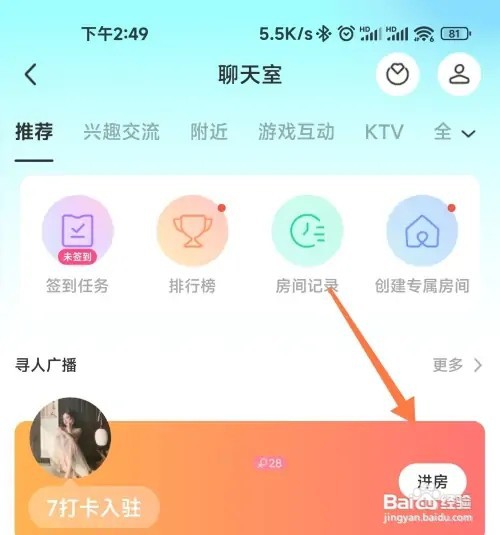 陌陌聊天室如何添加