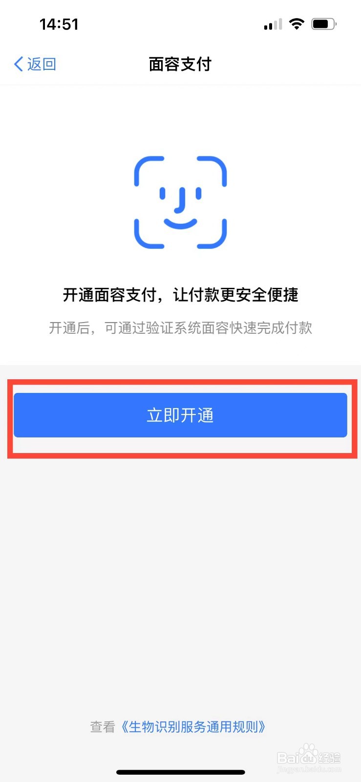 盒马如何开启面容支付功能