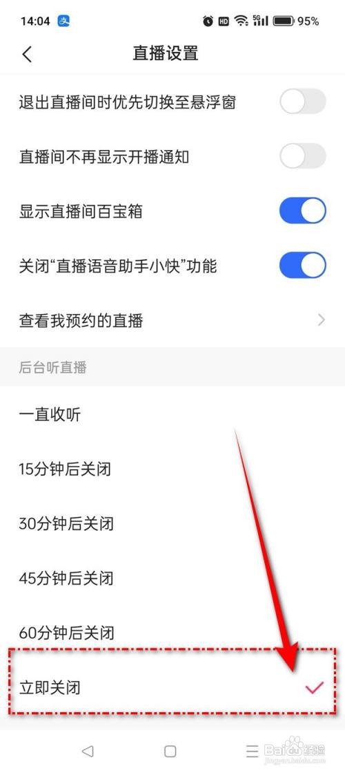 如何使用快手APP关闭后台听直播？