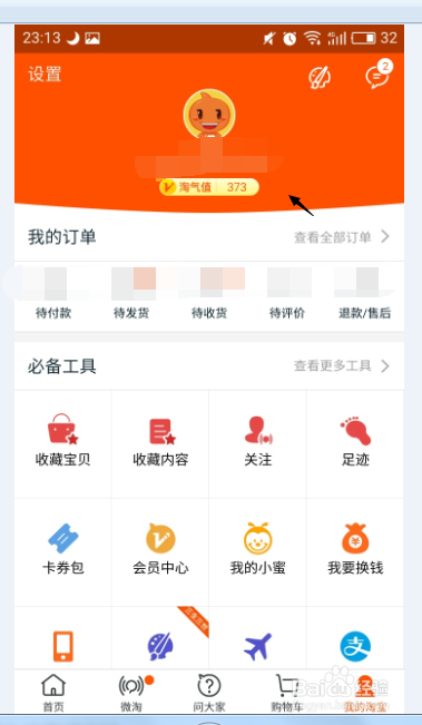 淘宝淘气值太低怎么办
