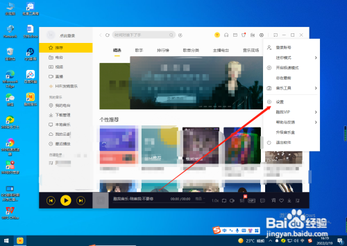 酷我音乐如何关闭播放问候语?