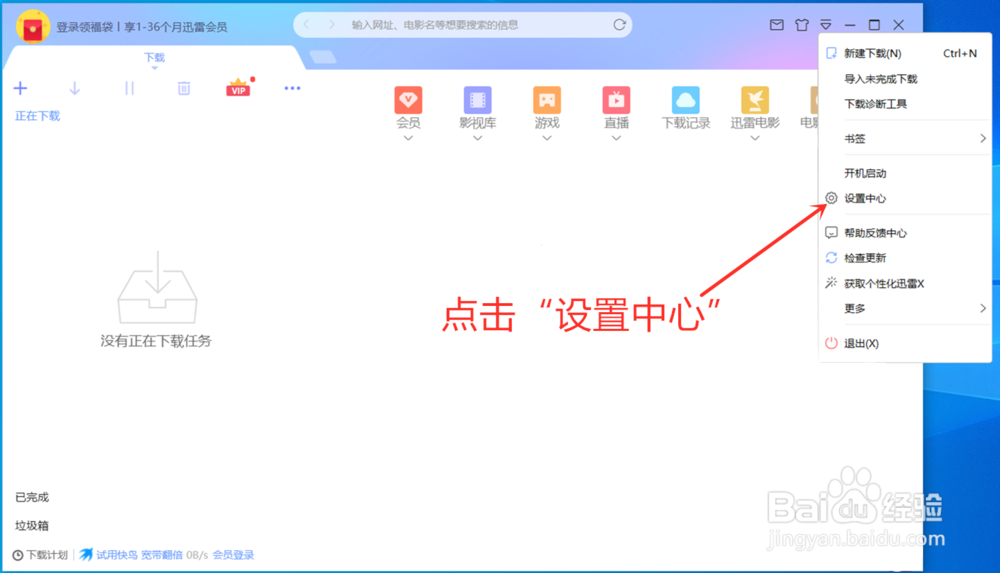 迅雷怎么更改下载目录