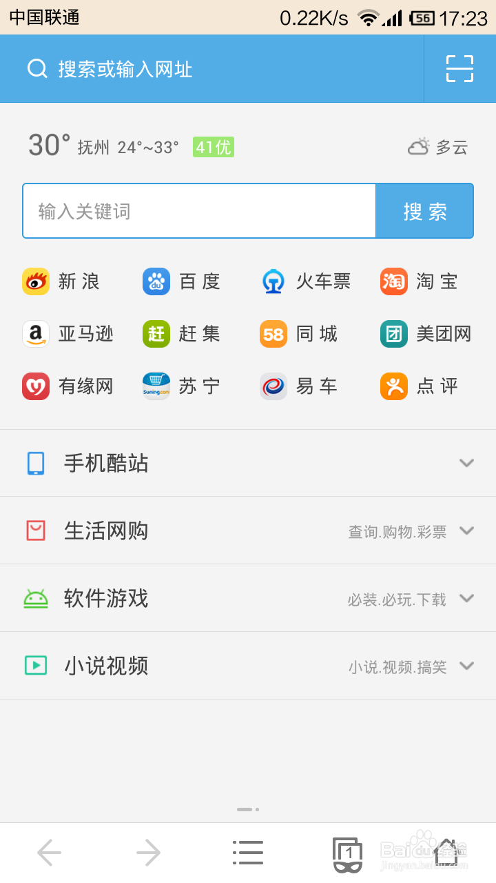 红米手机如何设置默认浏览器