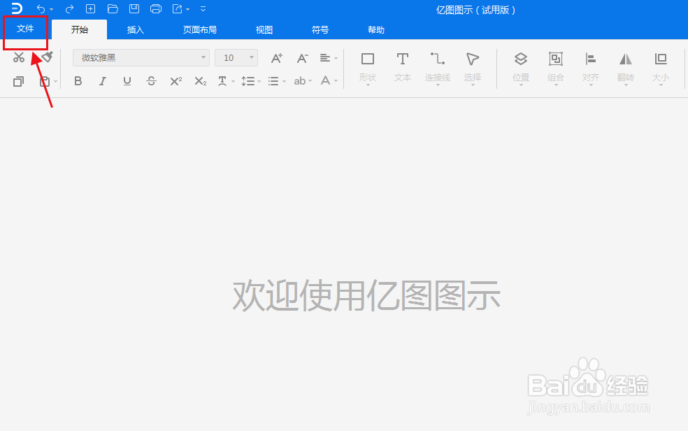亿图图示怎么创建倒圆柱金字塔