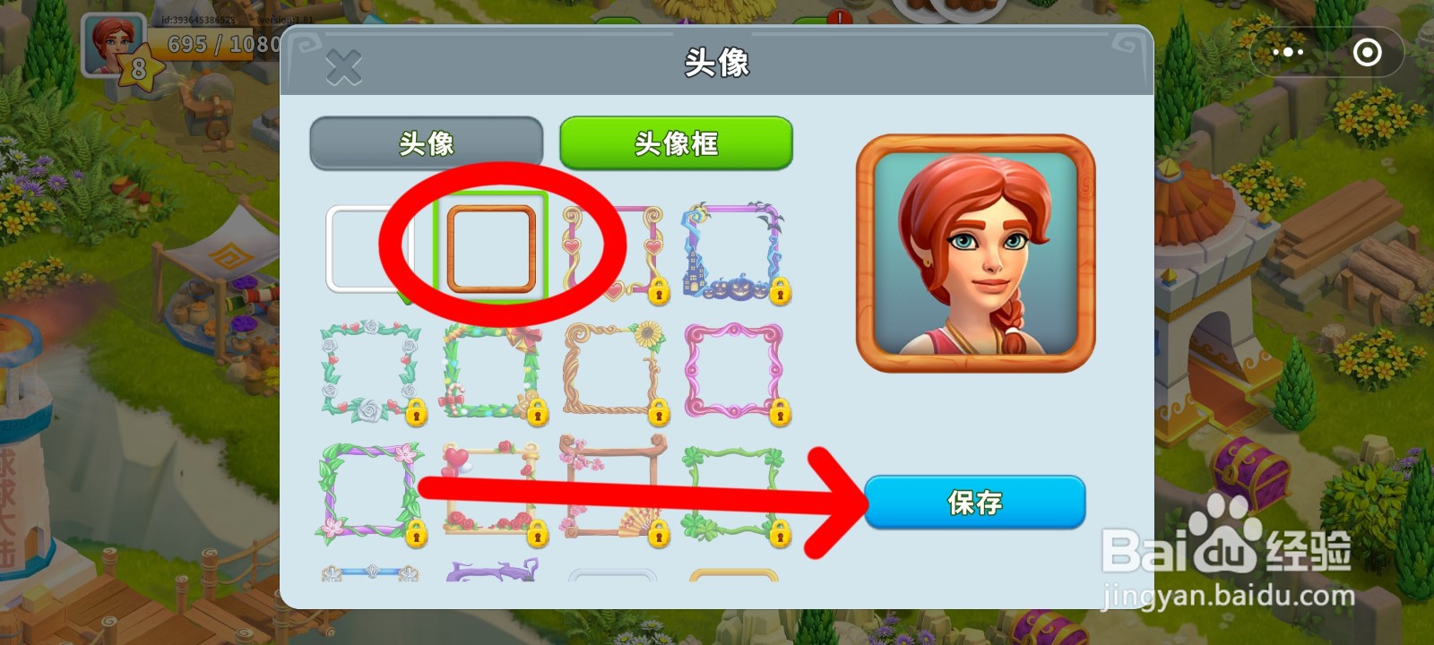 守护球球怎么更换像框