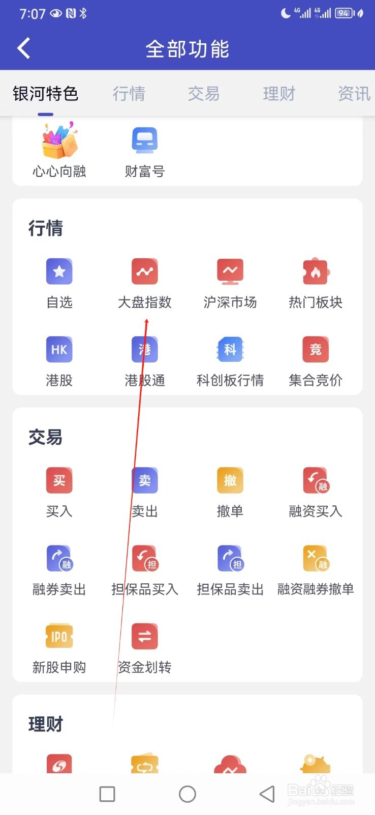 中国银河证券如何查看大盘指数