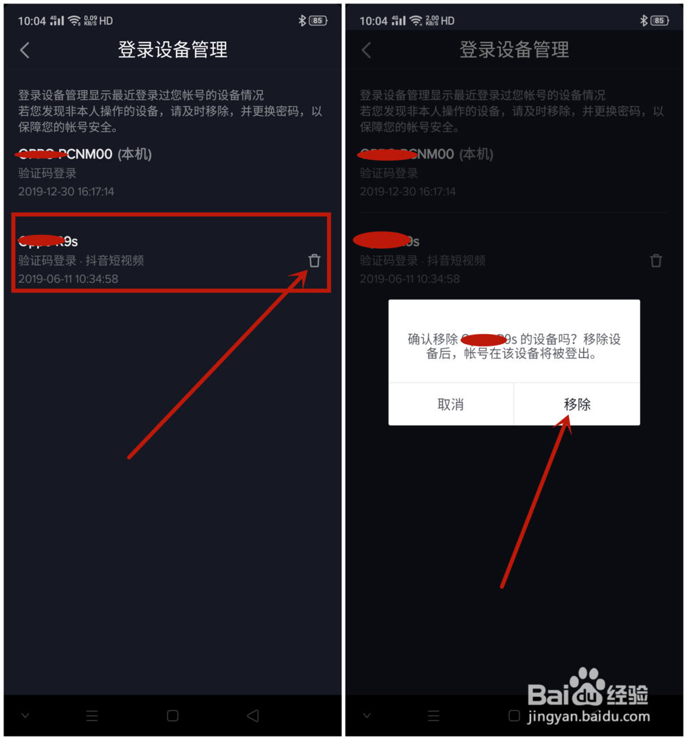抖音被异地登录怎么办？如何登出其他登录设备？
