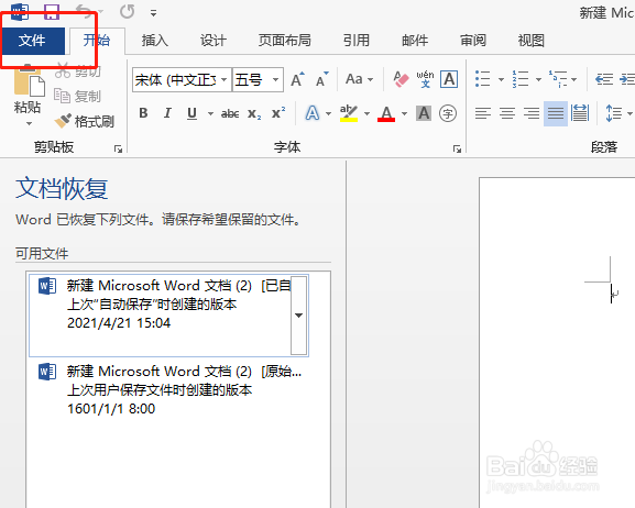 word在打印时如何设置其打印背景色和图像