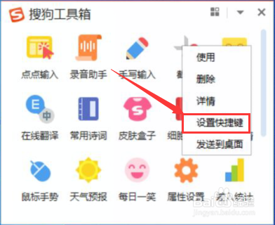 怎么使用搜狗输入法的截图功能。