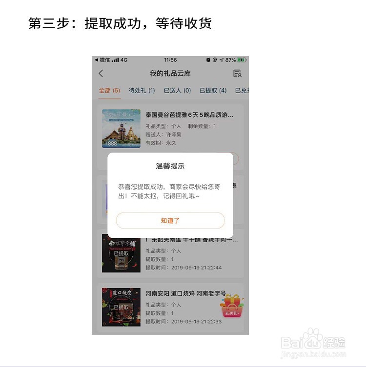 如何在点购广场领取礼包