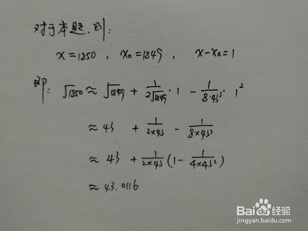 介绍求算术平方根√1850的近似值几种计算方法