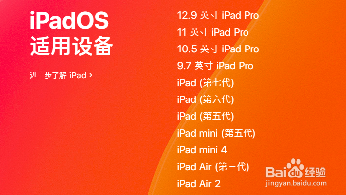 iPad怎么升级到iPadOS 13.1正式版