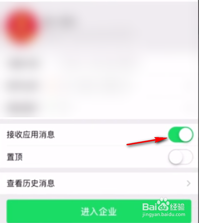 微信中我的企业如何删除