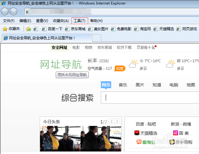 win7的IE浏览器如何合并单独显示的网页窗口