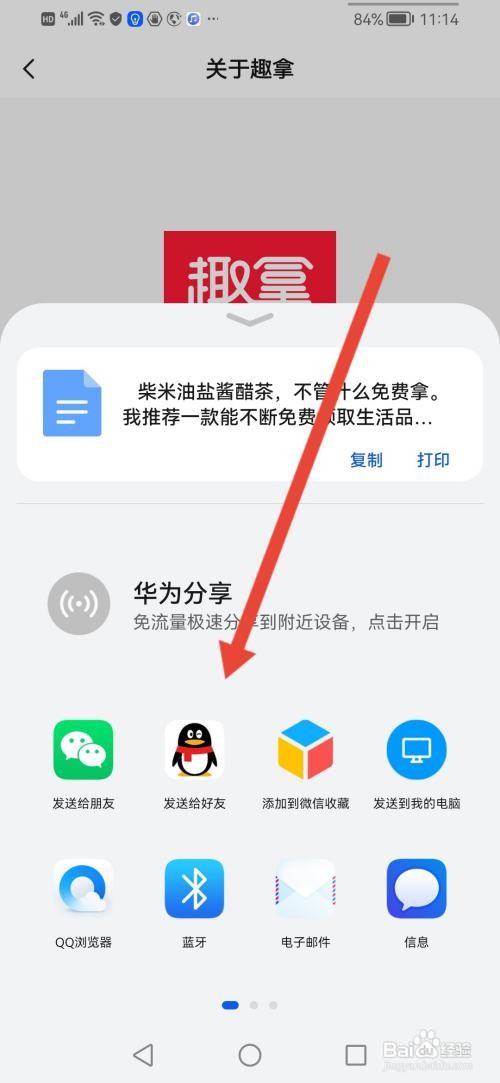 趣拿怎么分享APP给好友