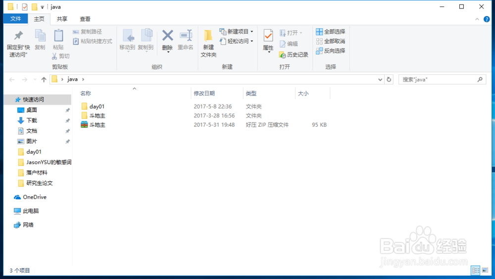 教你把java斗地主源码导入到eclipse并运行