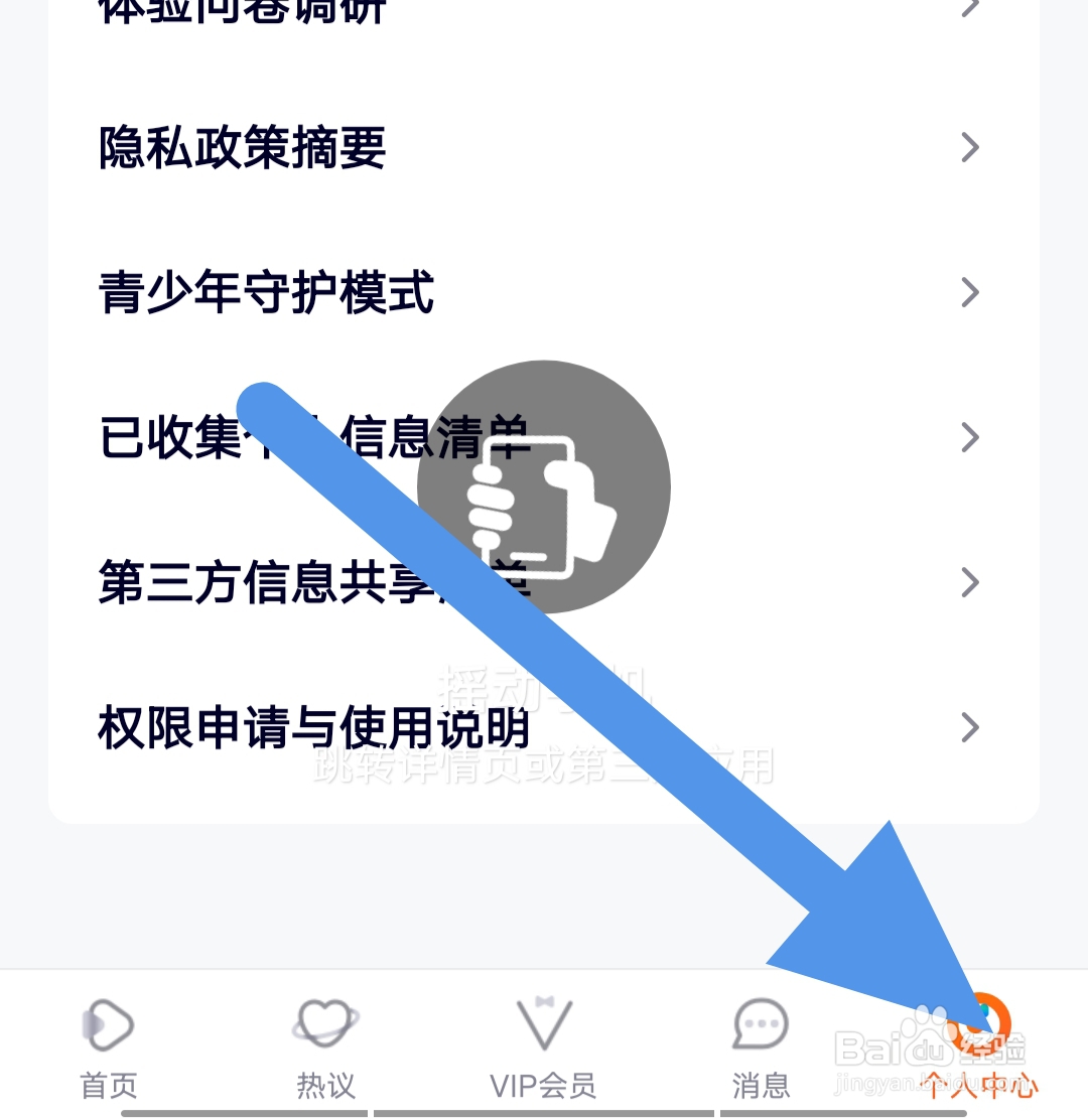 腾讯视频怎么开启系统通知提醒