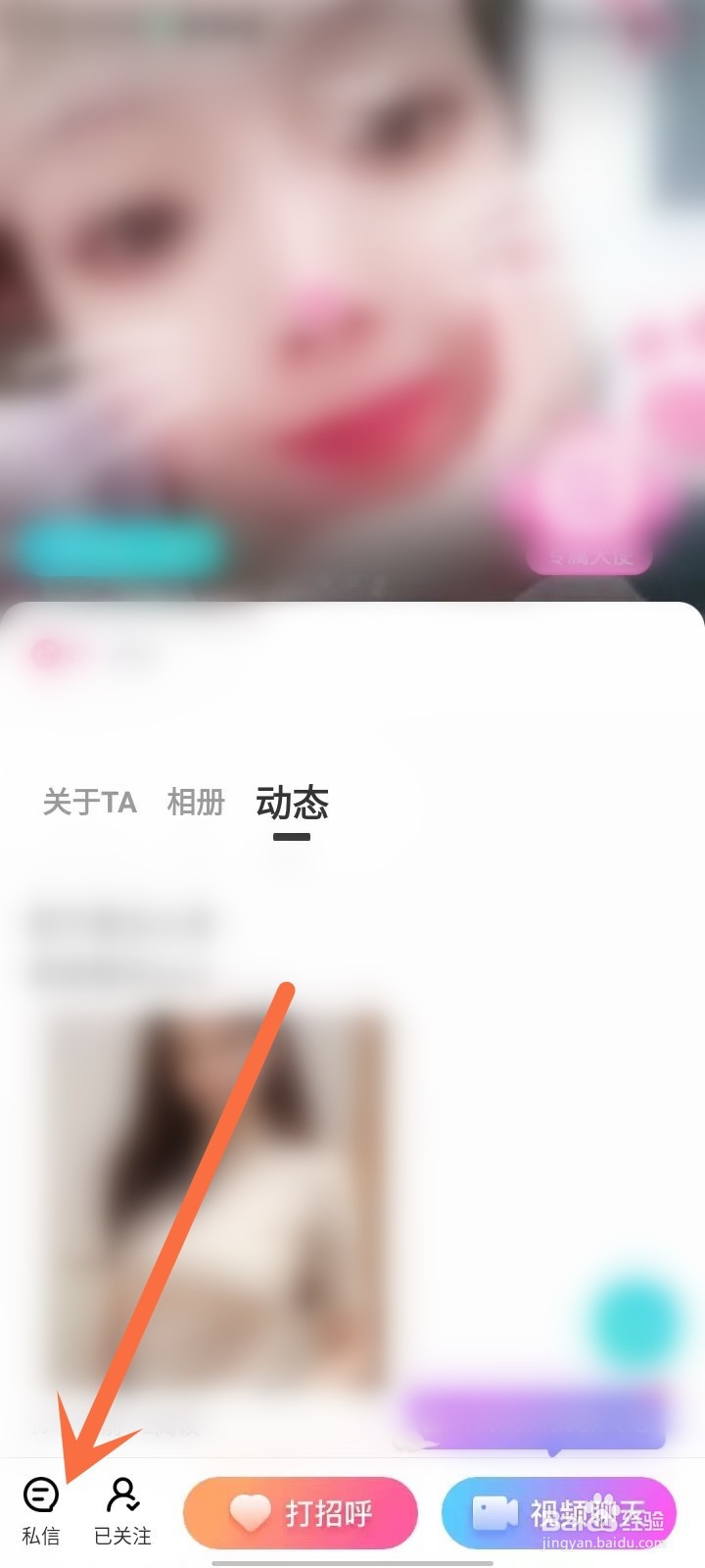 秀聊app怎么给好友加备注信息