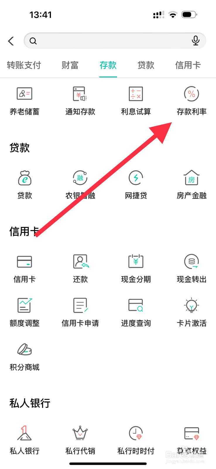 中国农业银行怎么查看存款利率