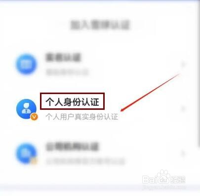 雪球APP如何快速申请个人身份认证