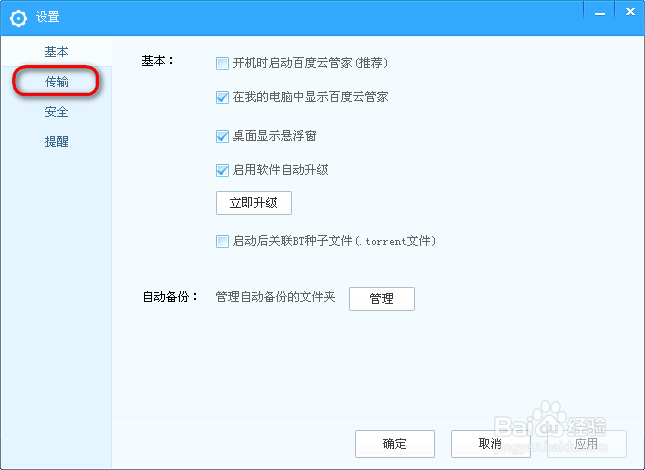 百度云管家怎么设置代理