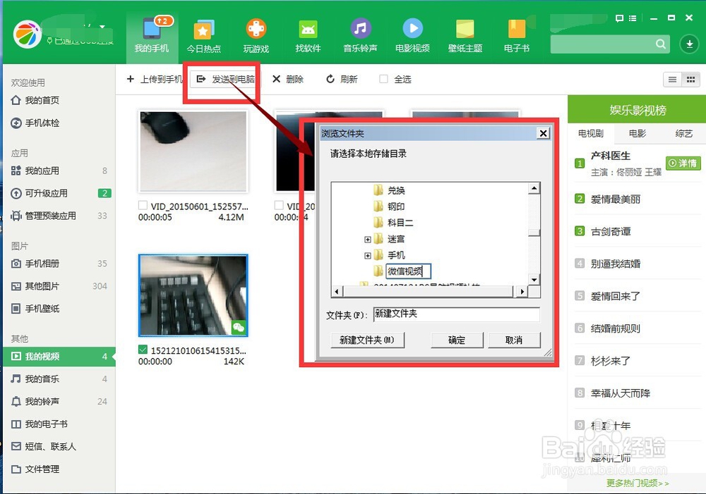 微信小视频怎样保存到电脑上