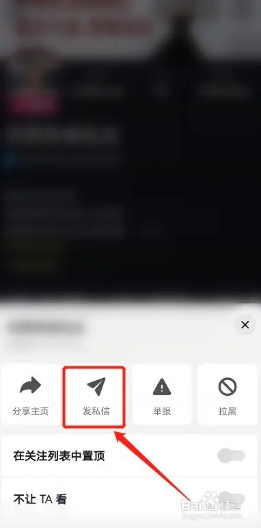 如何发私信给主播
