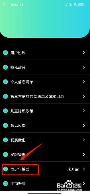 香草视频APP如何开启青少年模式