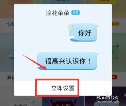 手机qq如何更换对话框的多彩气泡?