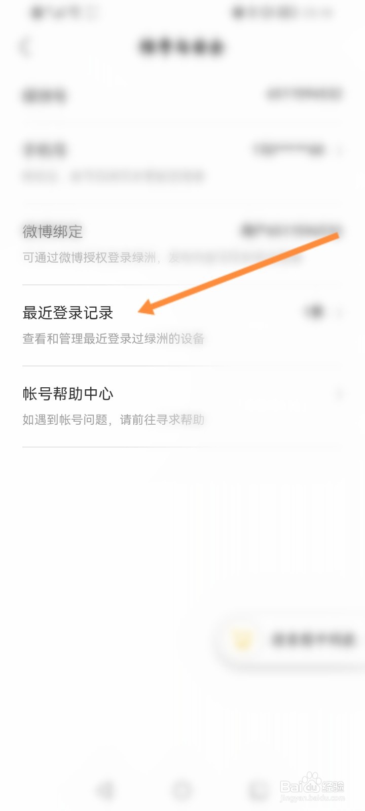 绿洲怎么查看登录历史记录