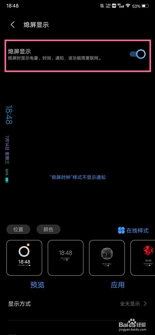 vivox80pro怎么设置熄屏显示