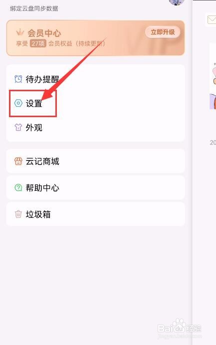 云记App如何设置纸张自由移动？