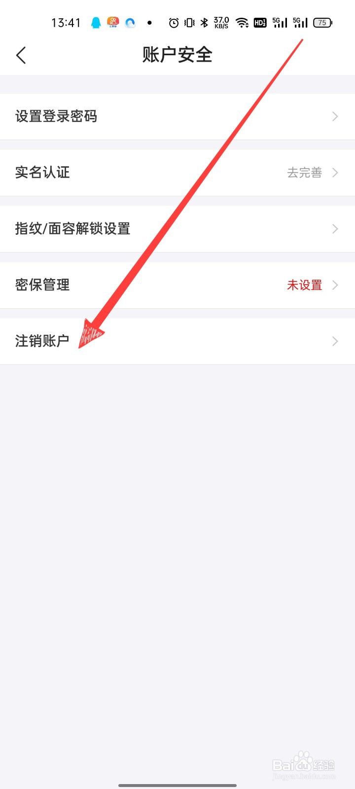 去哪儿旅行怎么注销账户