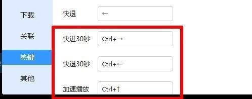 迅雷影音设置播放快捷键方法