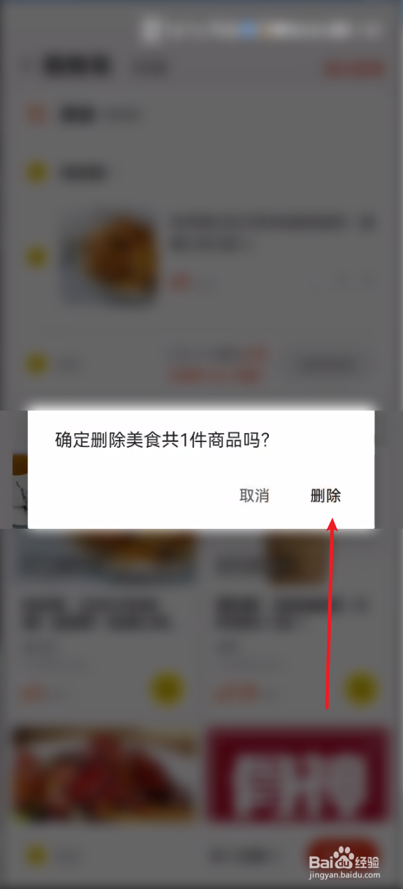 美团怎么删除购物车商品