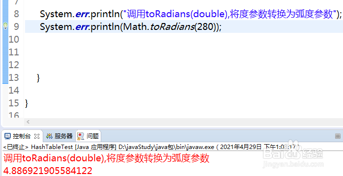 Math类有那些常用方法5?