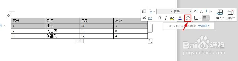 如何在WPS文档的表格里填色