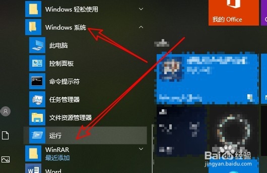 Windows10系统怎么样快速打开运行窗口