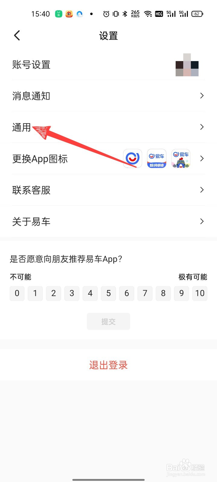 易车怎么关闭首页视频自动播放