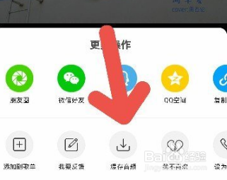快音怎么免费缓存音乐