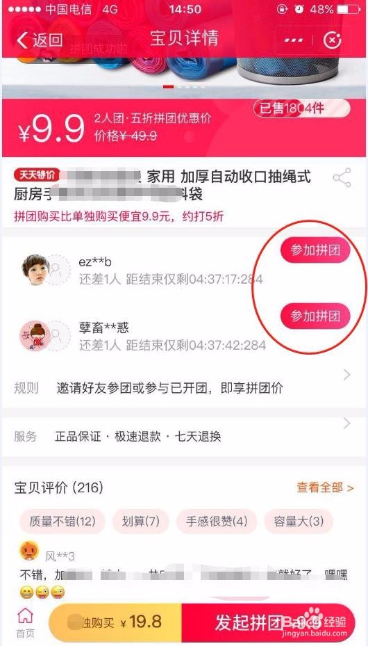 支付宝拼团怎么使用