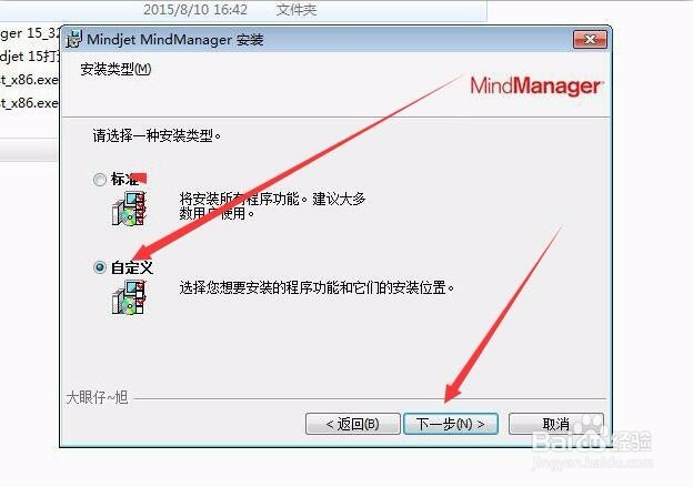思维导图软件 免费中文版 下载及安装方法