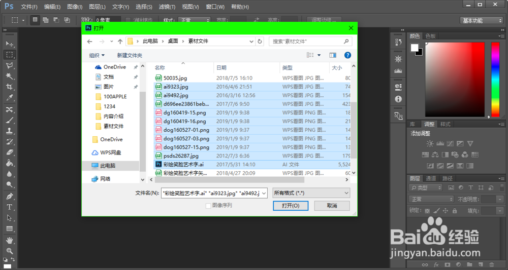 photoshop cc 打开文件