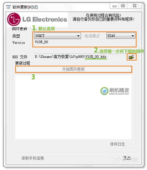 LG P880 官方恢复教程