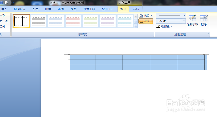 Word怎么给表格添加底纹