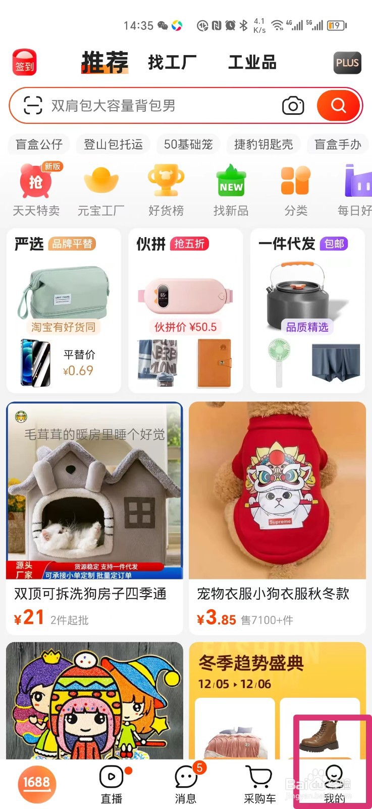 阿里巴巴如何打开旺旺聊天通知